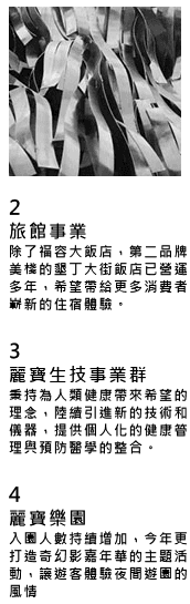 關係企業 - 第2事業體